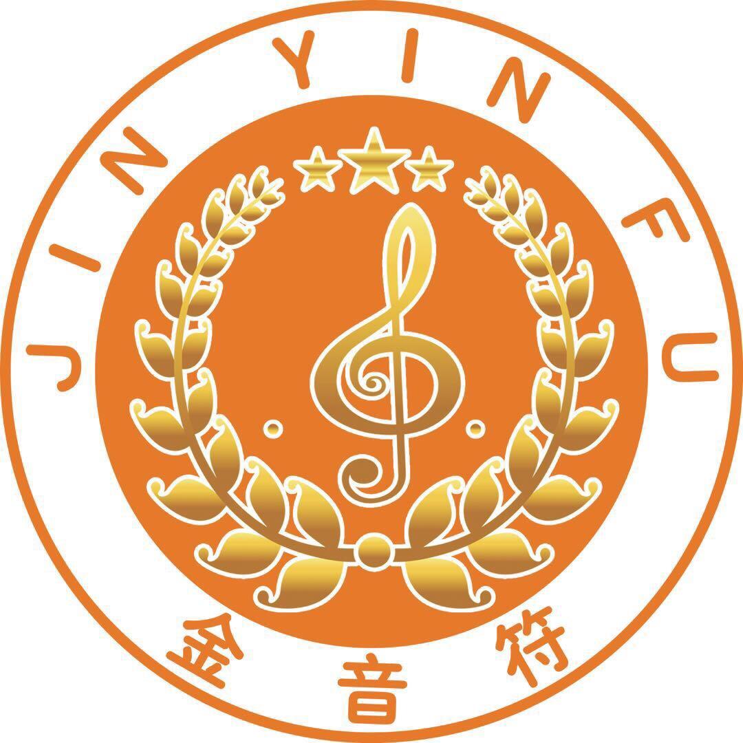 乐陵市金音符艺术学校
