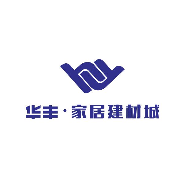 华丰家居建材城