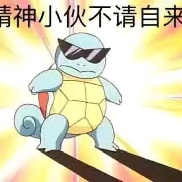 精神小伙不请自来