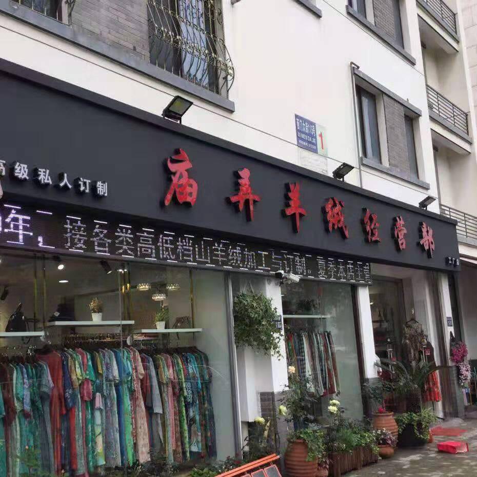 庙弄羊绒工厂店