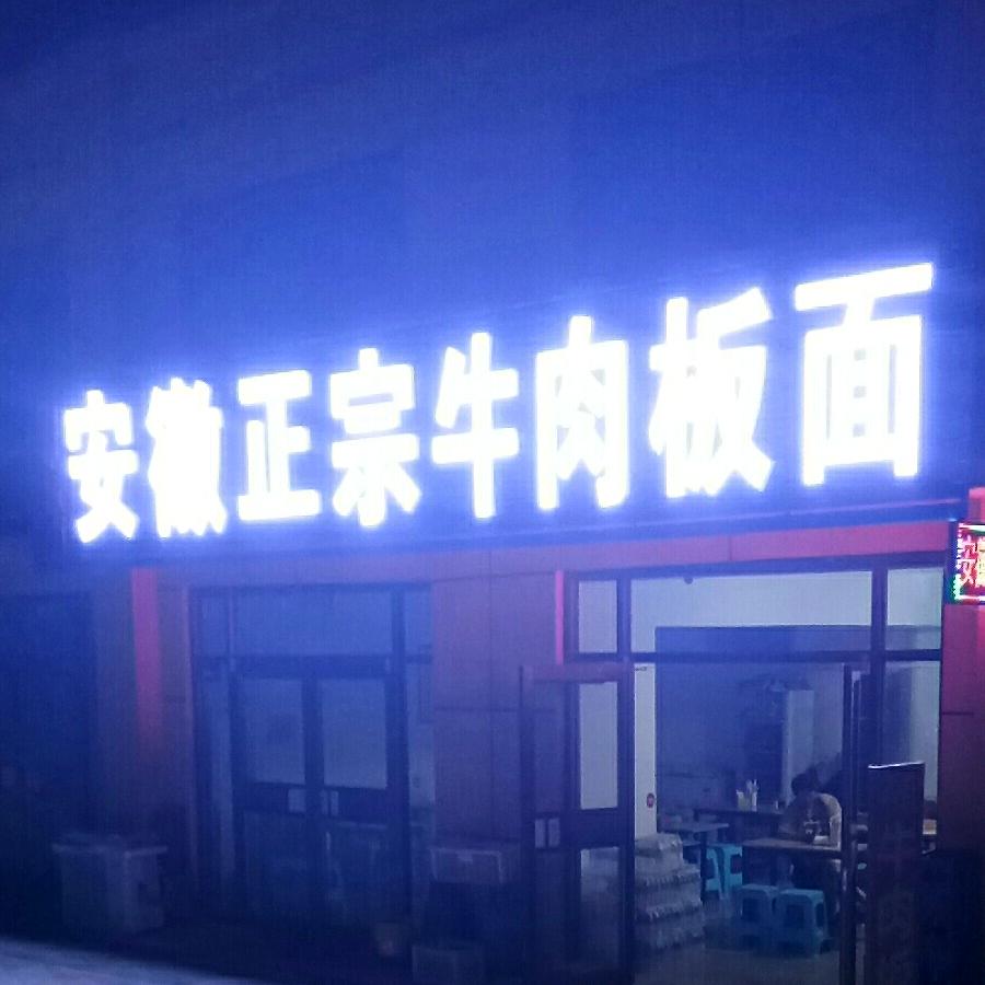 刘老二面馆