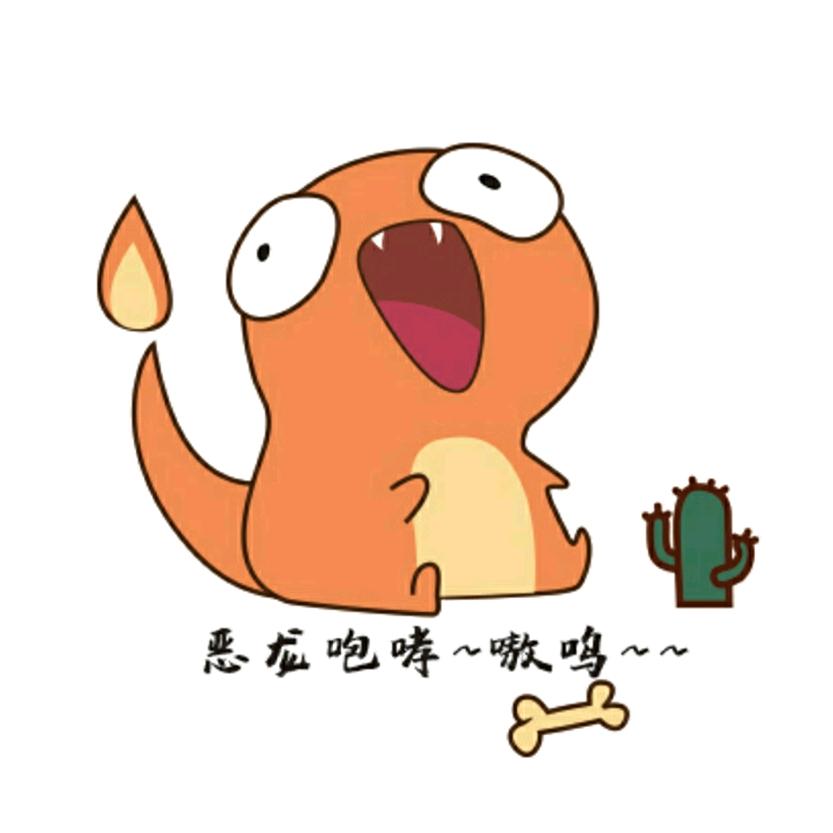 恶龙咆哮🐲