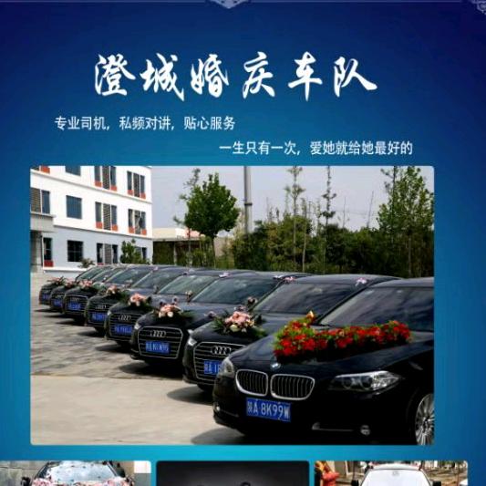澄城婚庆车队    姬红涛