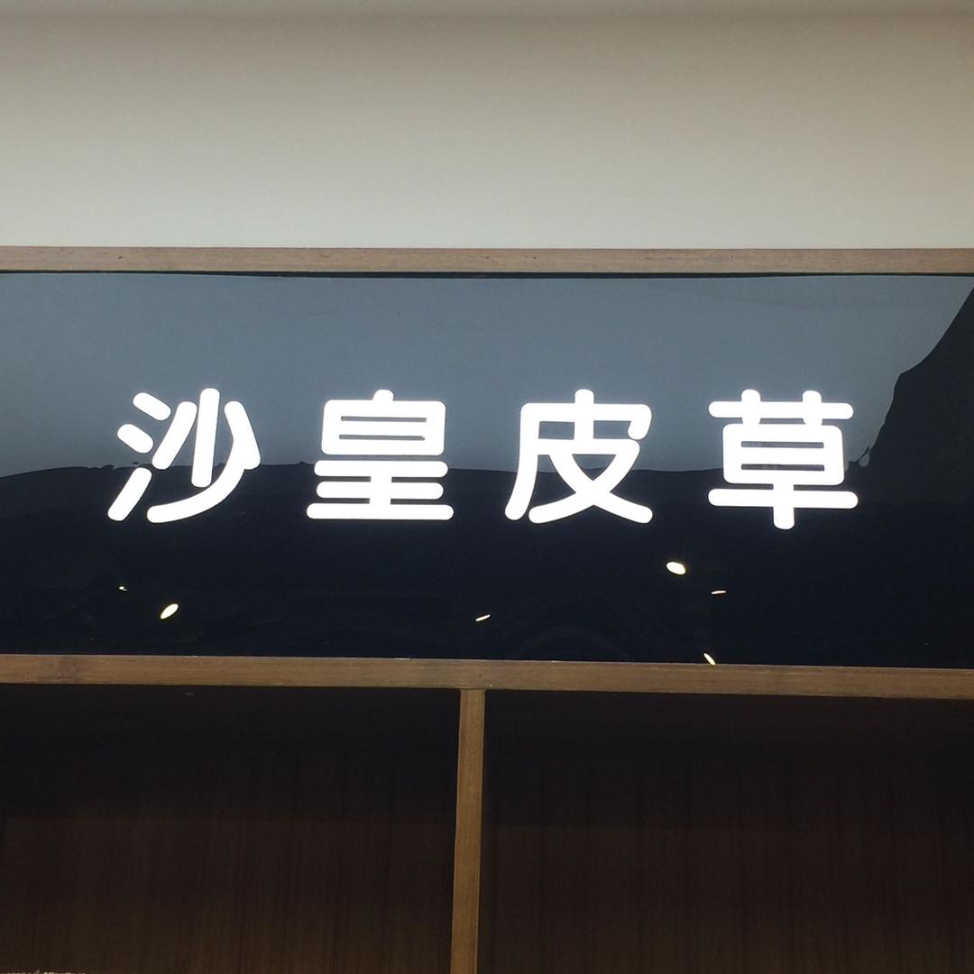 慧燕小店