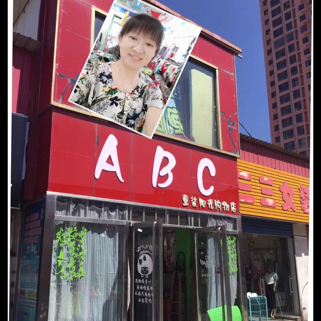 寿阳物流广场ABC童装店