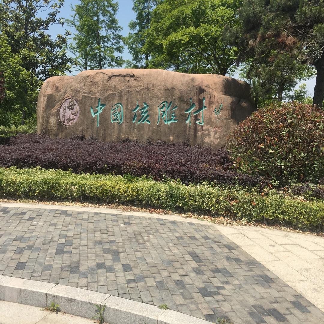 吴中区香山街道梵人核雕工作室