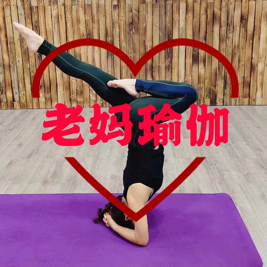 老妈瑜伽专注肩颈腰@抖音