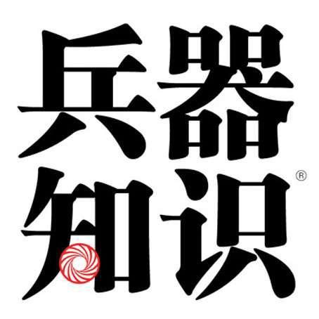 兵器知识杂志