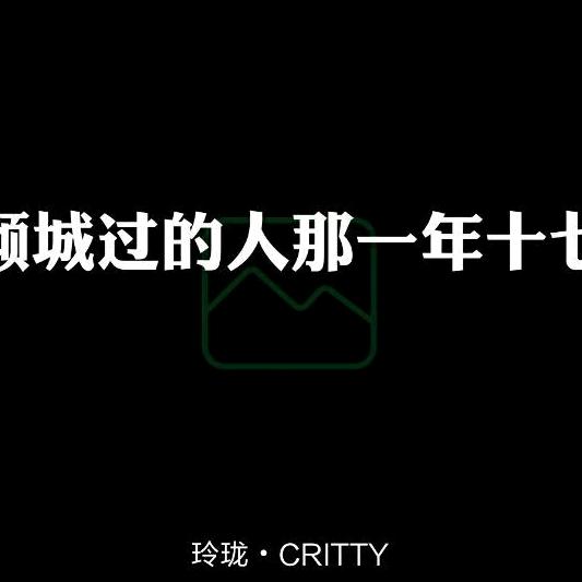 没有