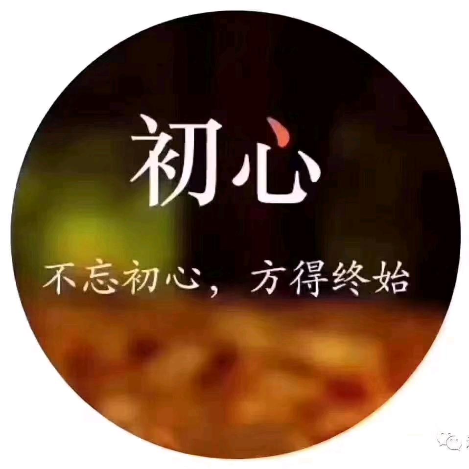 一生随缘