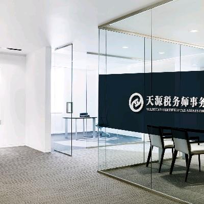 广州天源税务师事务所（普通合伙）
