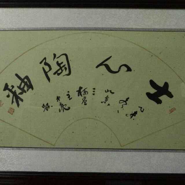 士心陶釉