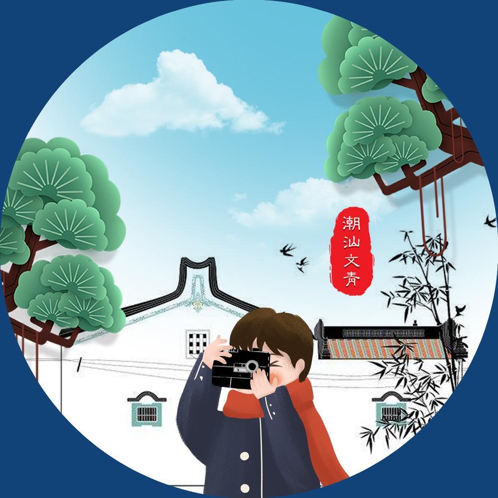 潮汕文青