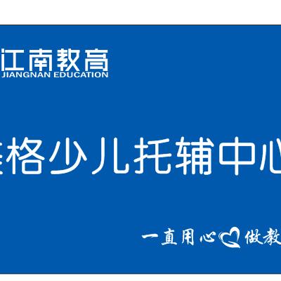魏县美格少儿托辅中心