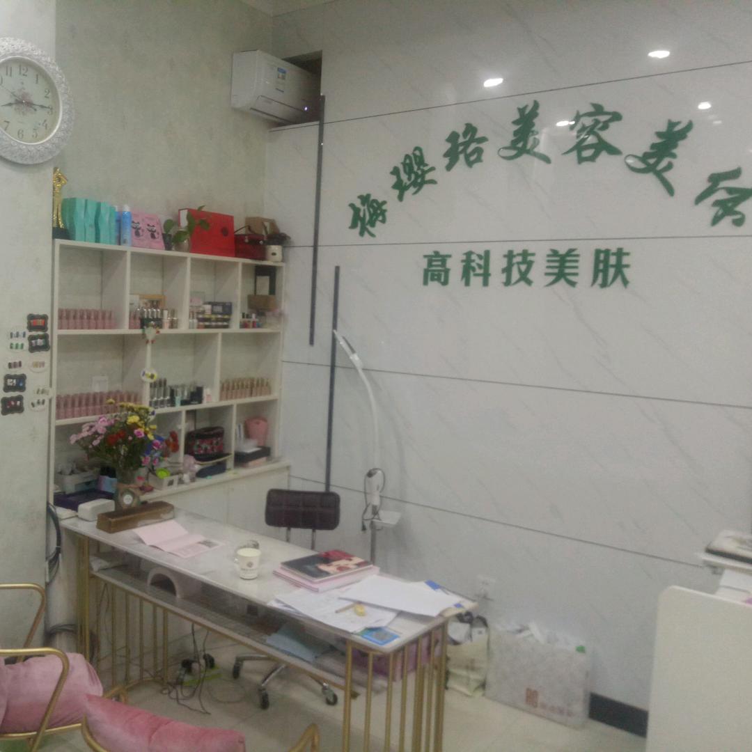 冠县梅璎珞美容美体店
