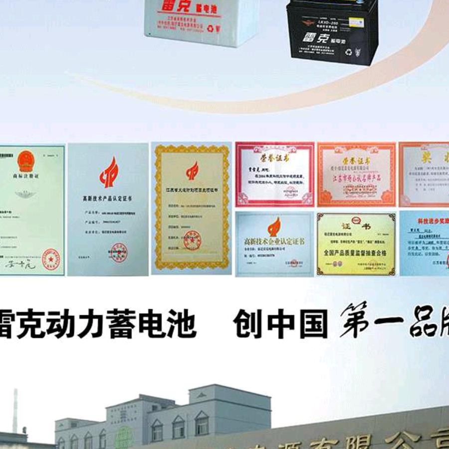 湖南天能、雷克总经销