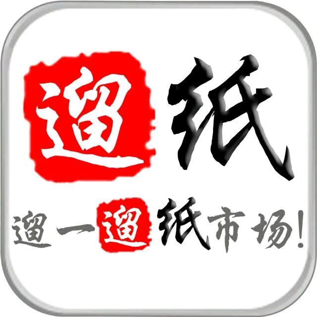 遛纸生活用纸展