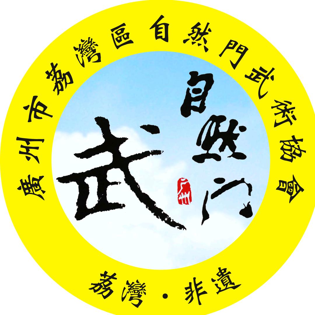 不然山人