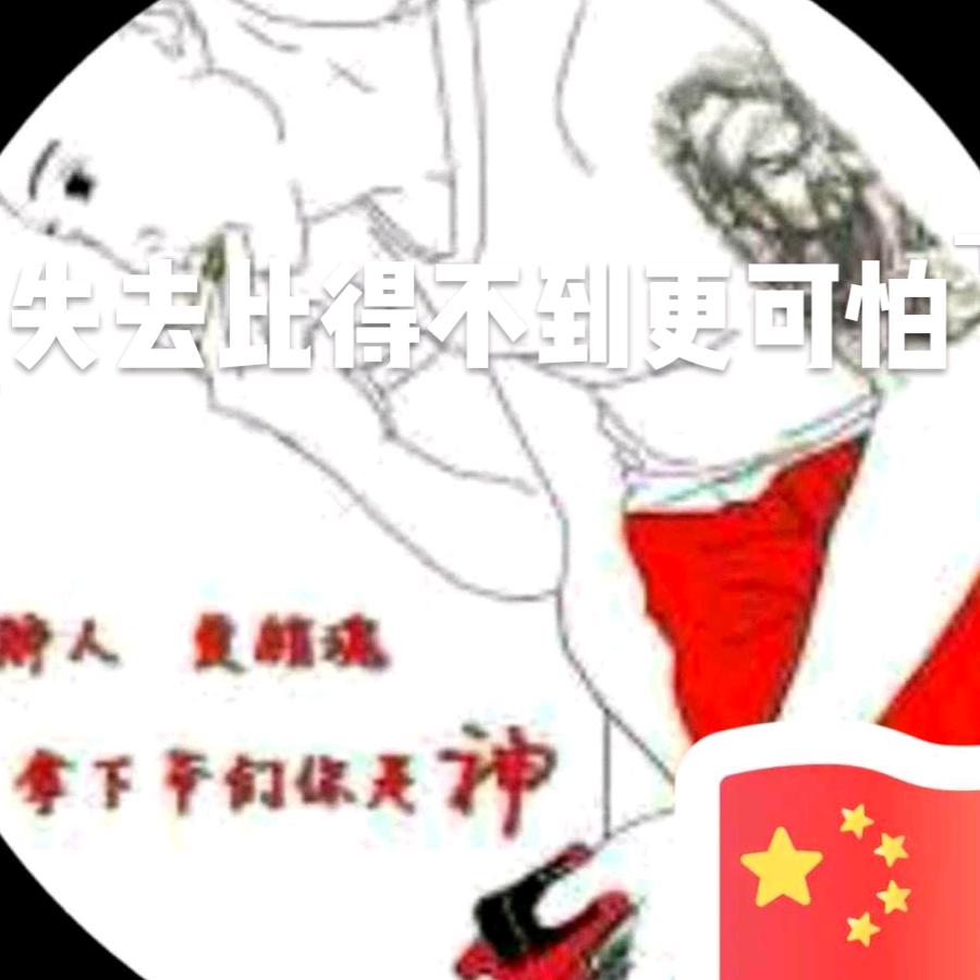 我命有我不由天