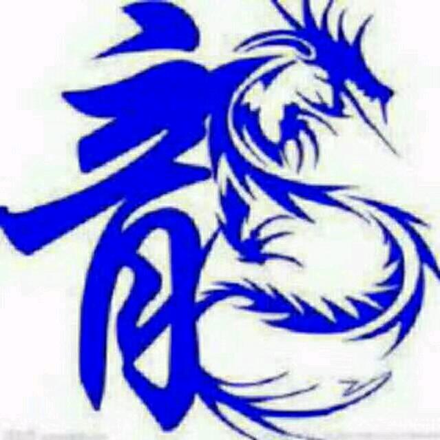 平凡