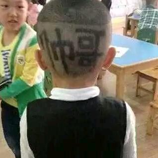 帅锅🔥
