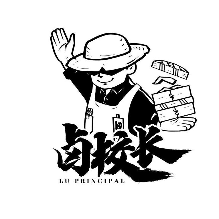 卤校长老火锅掌门人