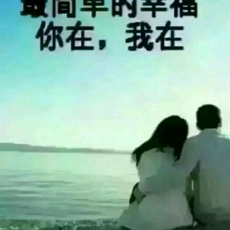 依然爱你