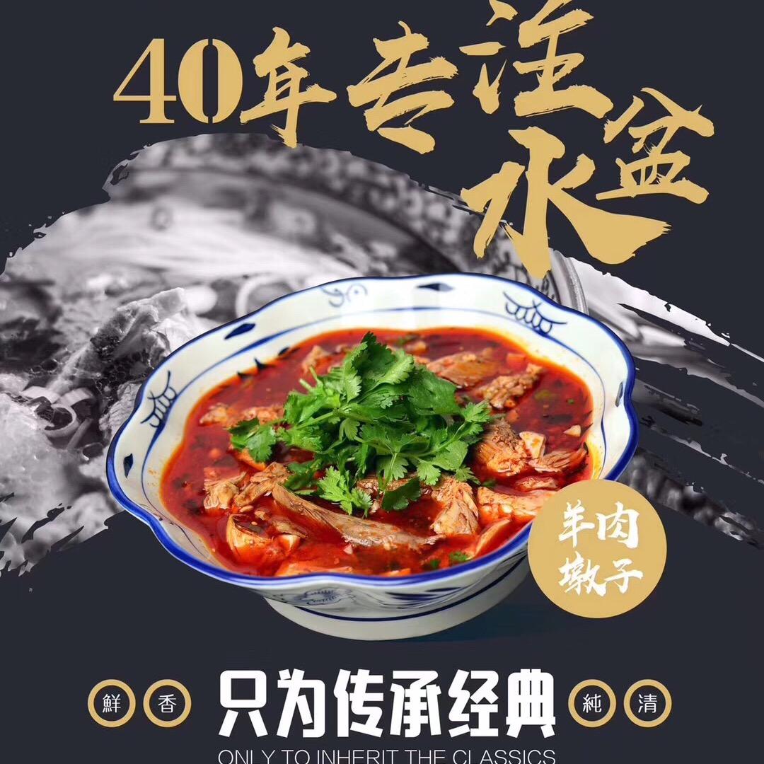 澄城水盆羊肉(学斌五路店)官方号