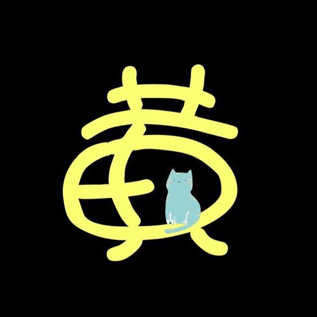 雄锅