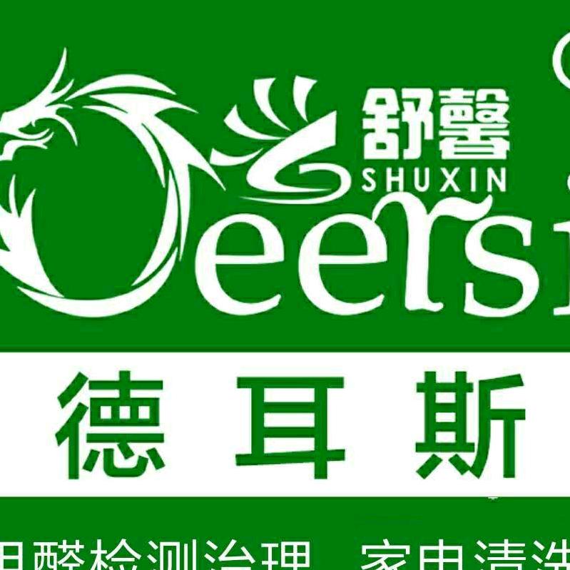 无锡专业家电清洗甲醛检测治理