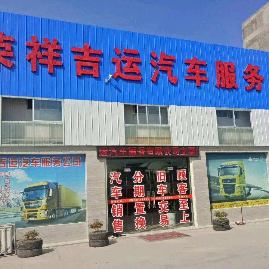 枣阳～荣祥二手车