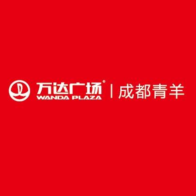 成都青羊万达广场