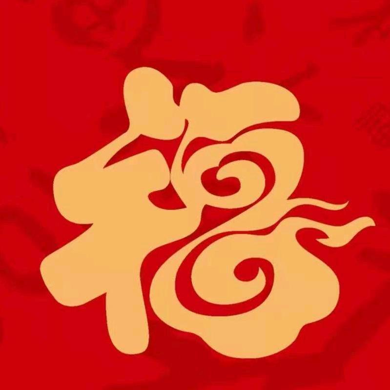 守望幸福