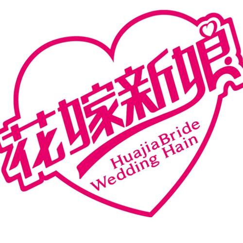 花嫁新娘时尚婚礼会馆