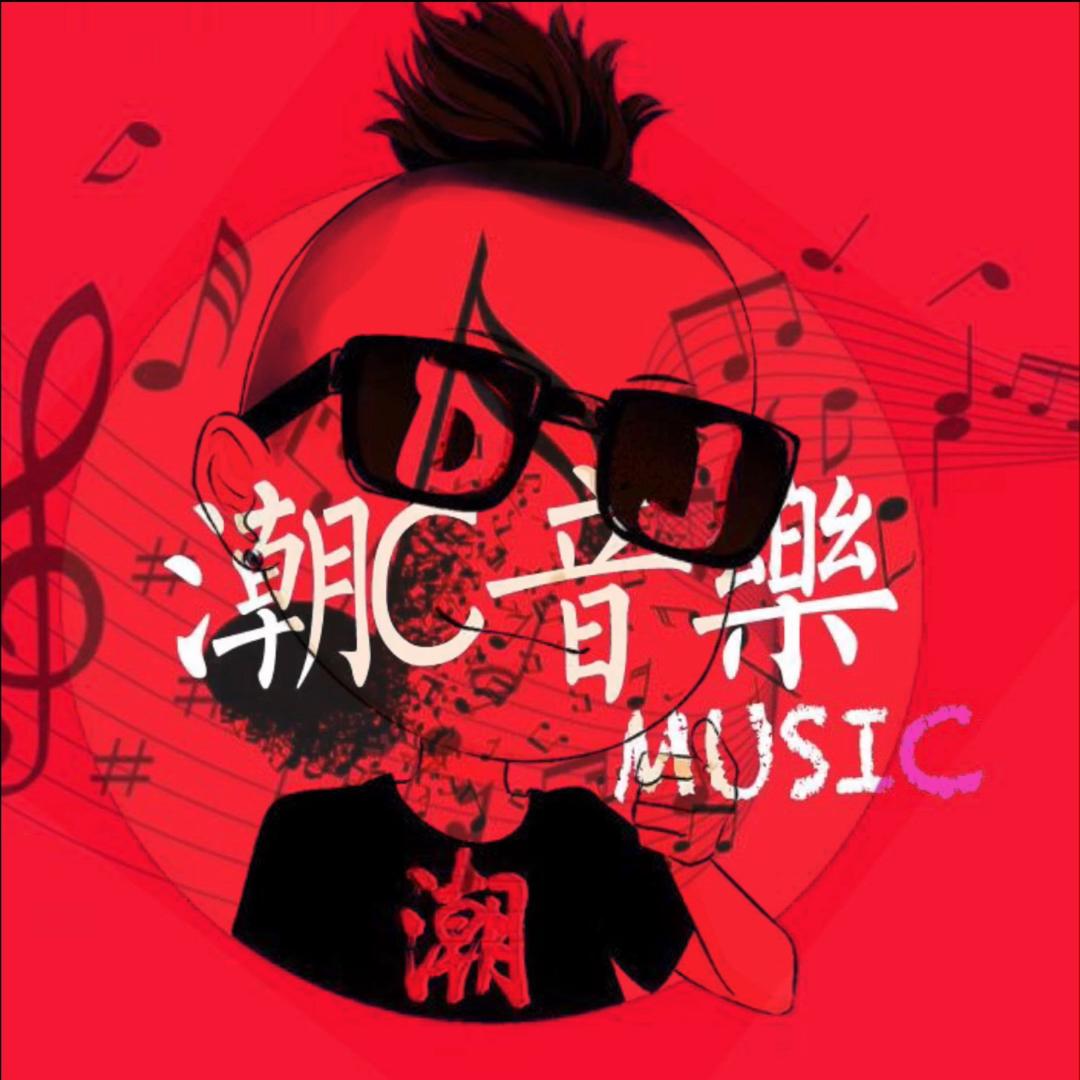 DJ潮一潮