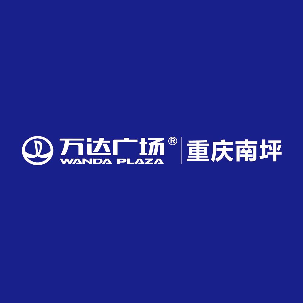 重庆南坪万达广场