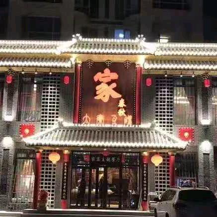 家春秋家宴主题餐厅