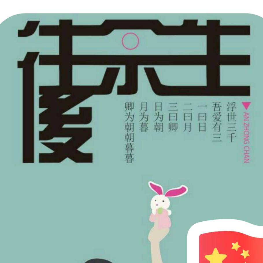 A诚明-张雷