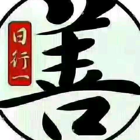 心善良缘