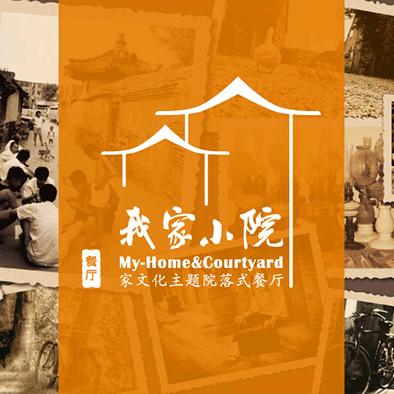 长沙我家小院开福店