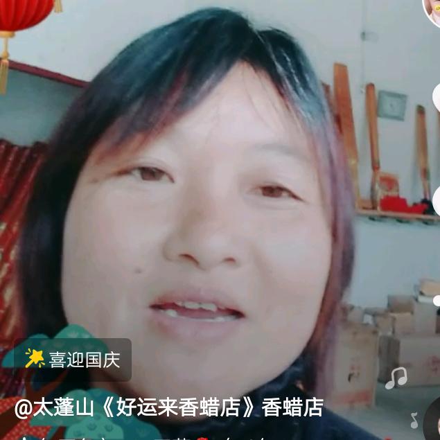 太蓬山《平安发财》香蜡店。