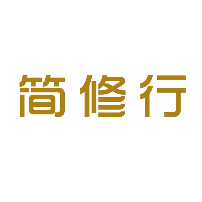 简修行佛般若饰品专卖店