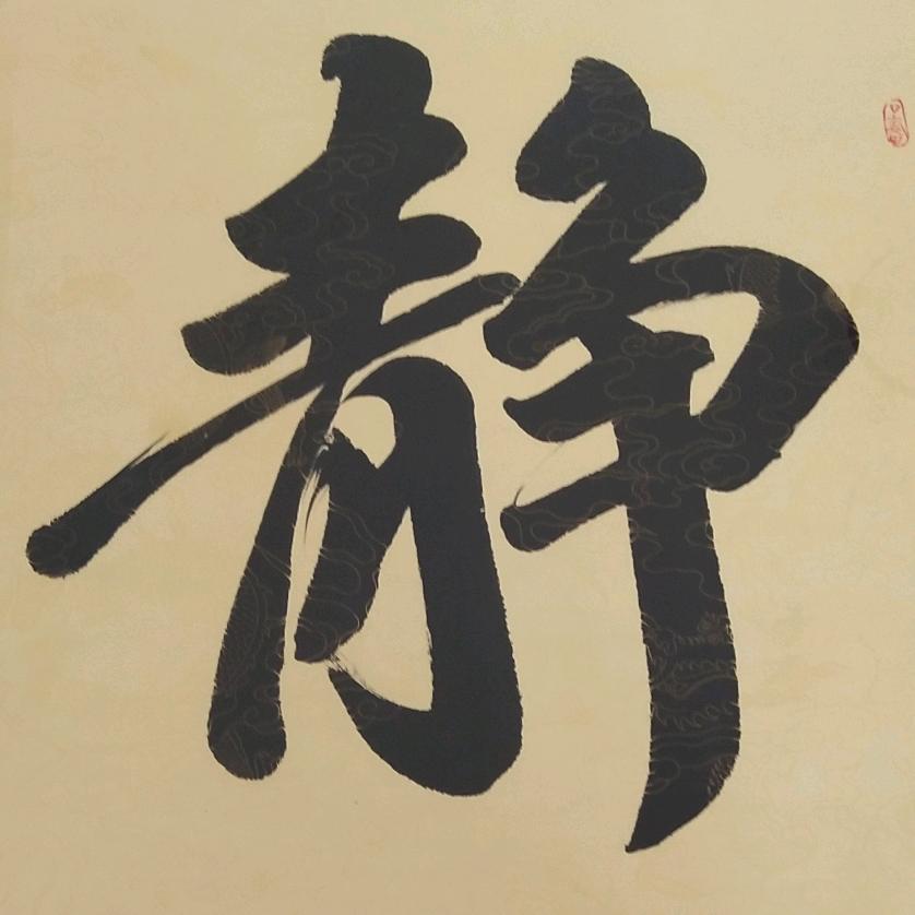 坚强