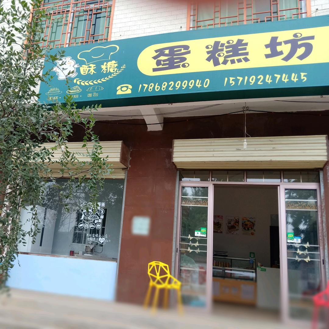 苏糖蛋糕店～小苏