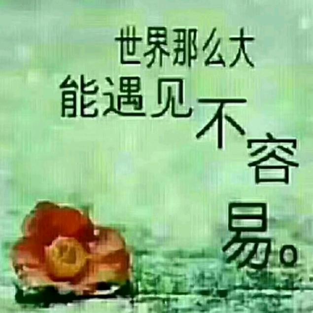 我心依旧