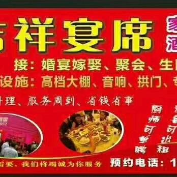 军歌吉祥流动酒席