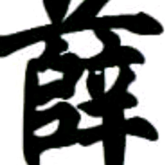 爱情红绿灯