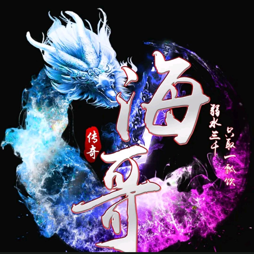 ༺海ོ࿆༒哥ོ࿆༻