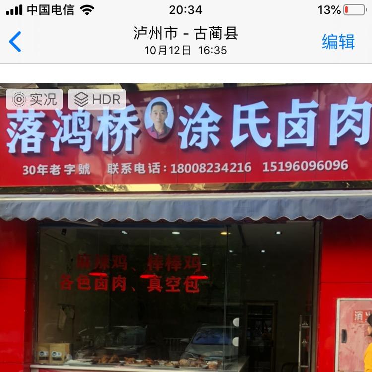 涂氏麻辣鸡彩叠园落鸿桥