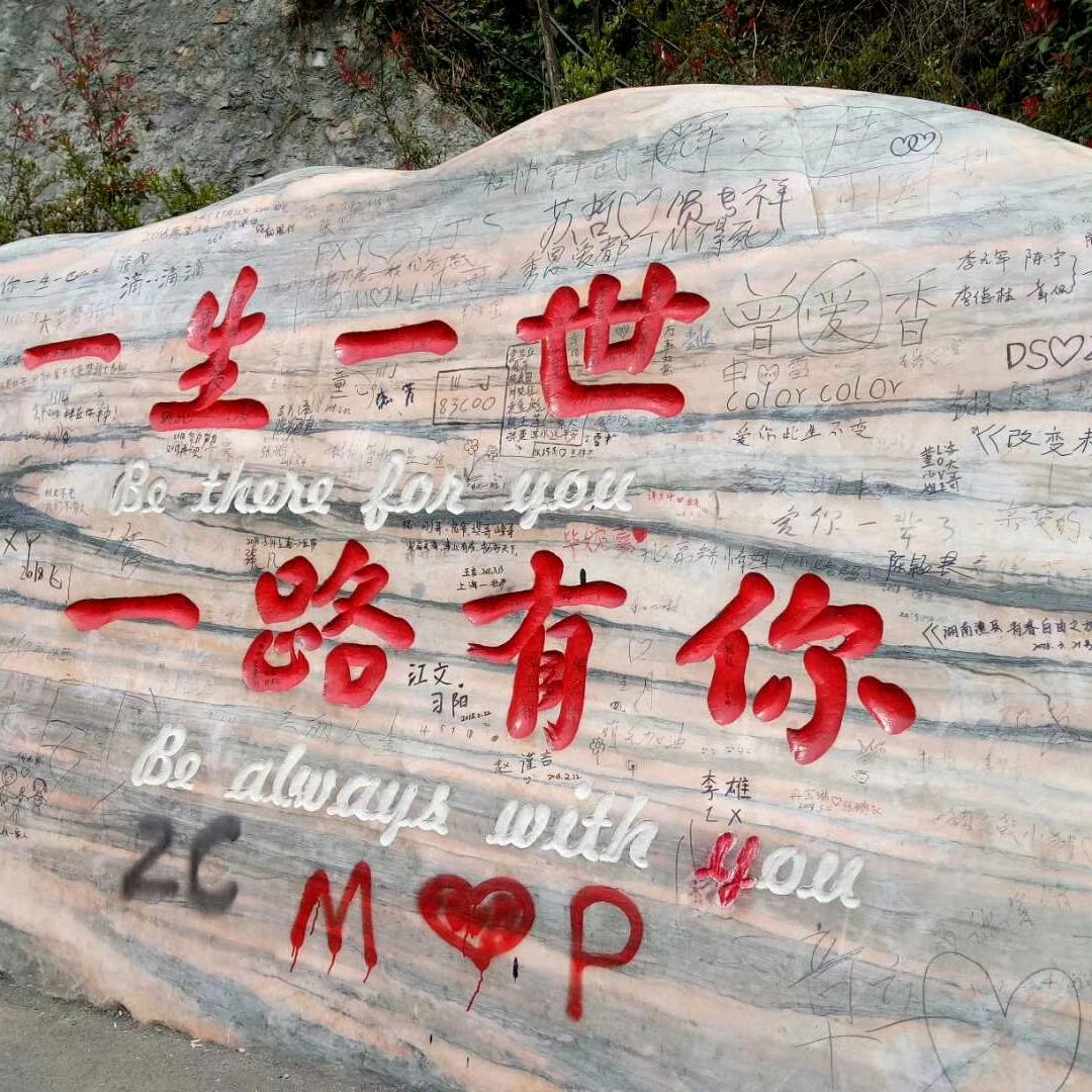 要想🔥   调戏我